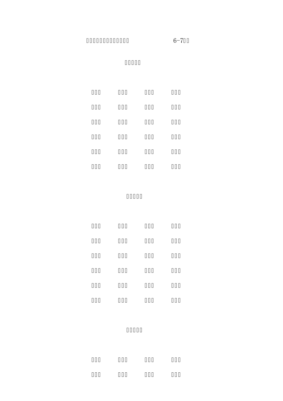 小学生日常行为规范(新编歌谣)_第2页
