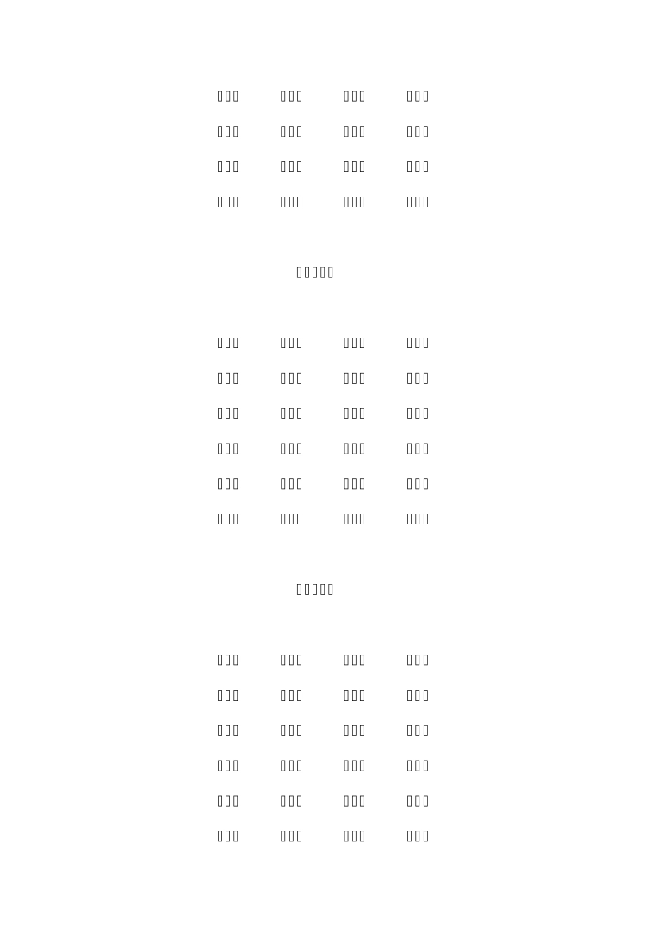 小学生日常行为规范(新编歌谣)_第3页