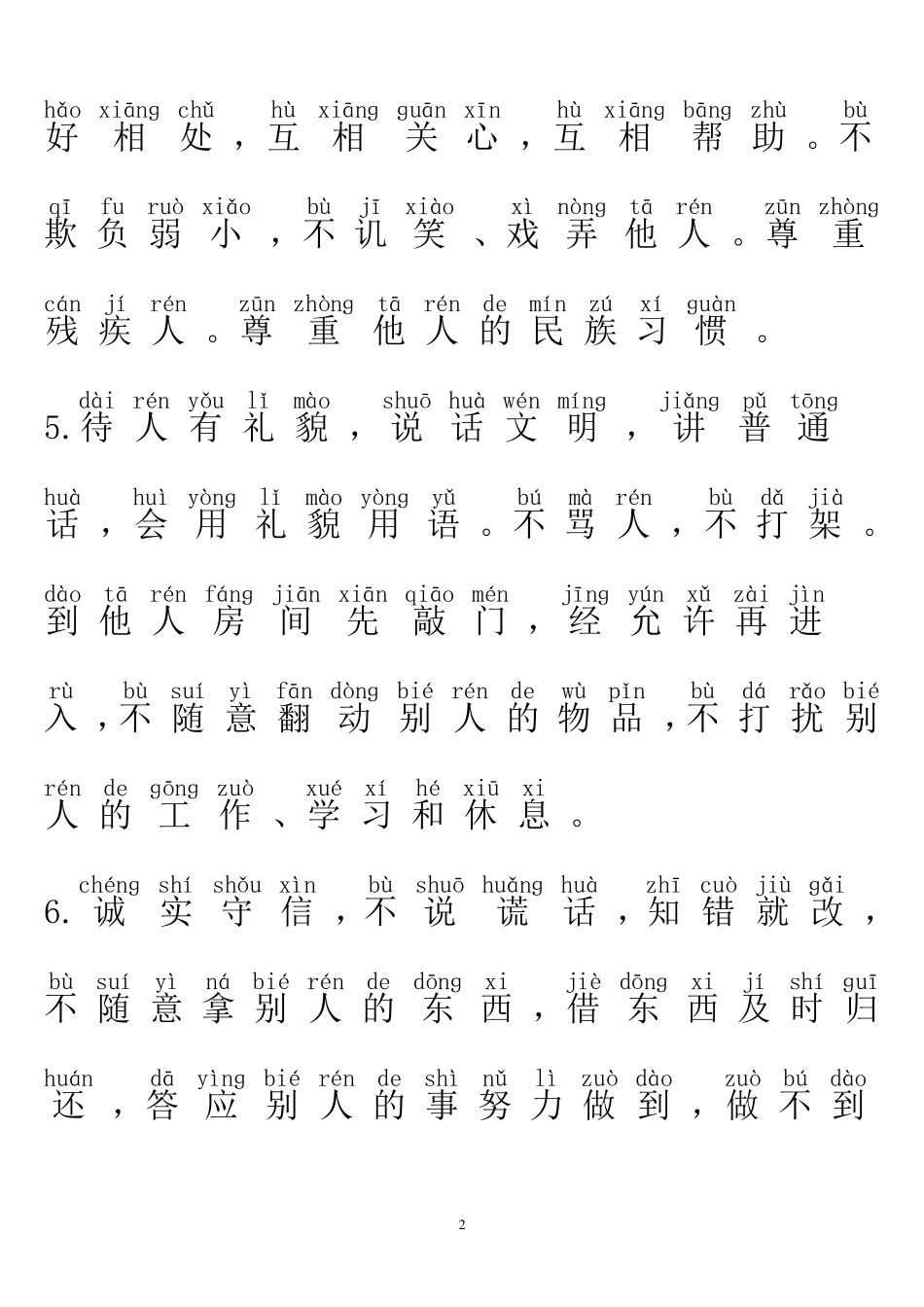 小学生日常行为规范20条(带拼音)_第2页