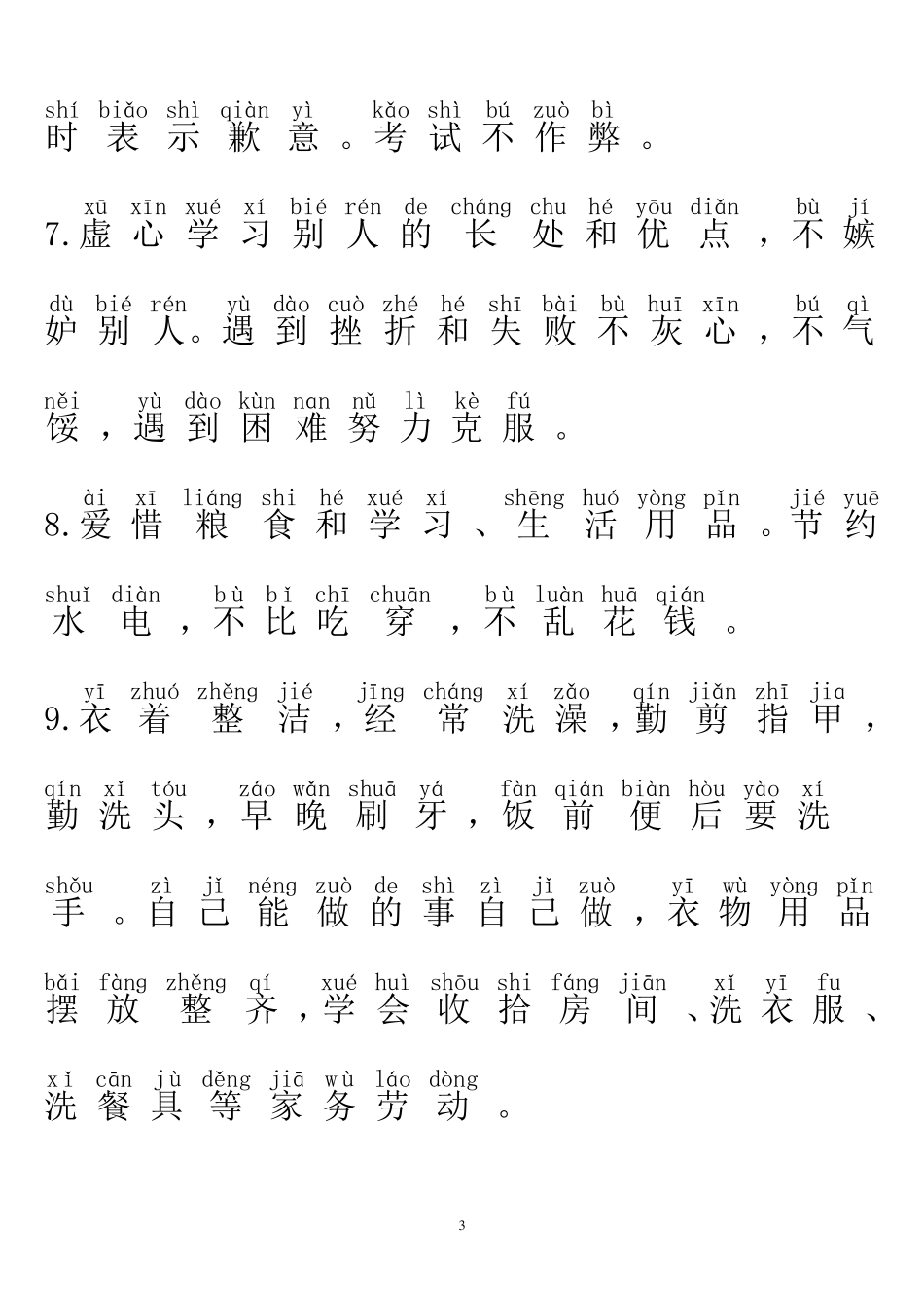 小学生日常行为规范20条(带拼音)_第3页