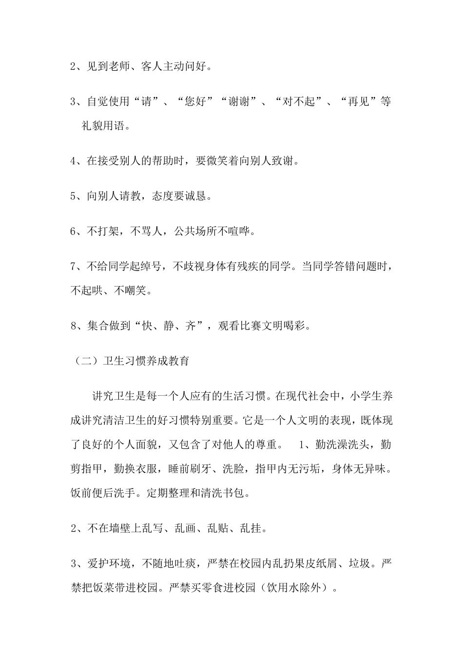 小学生日常行为规范养成教育活动实施方案_第2页