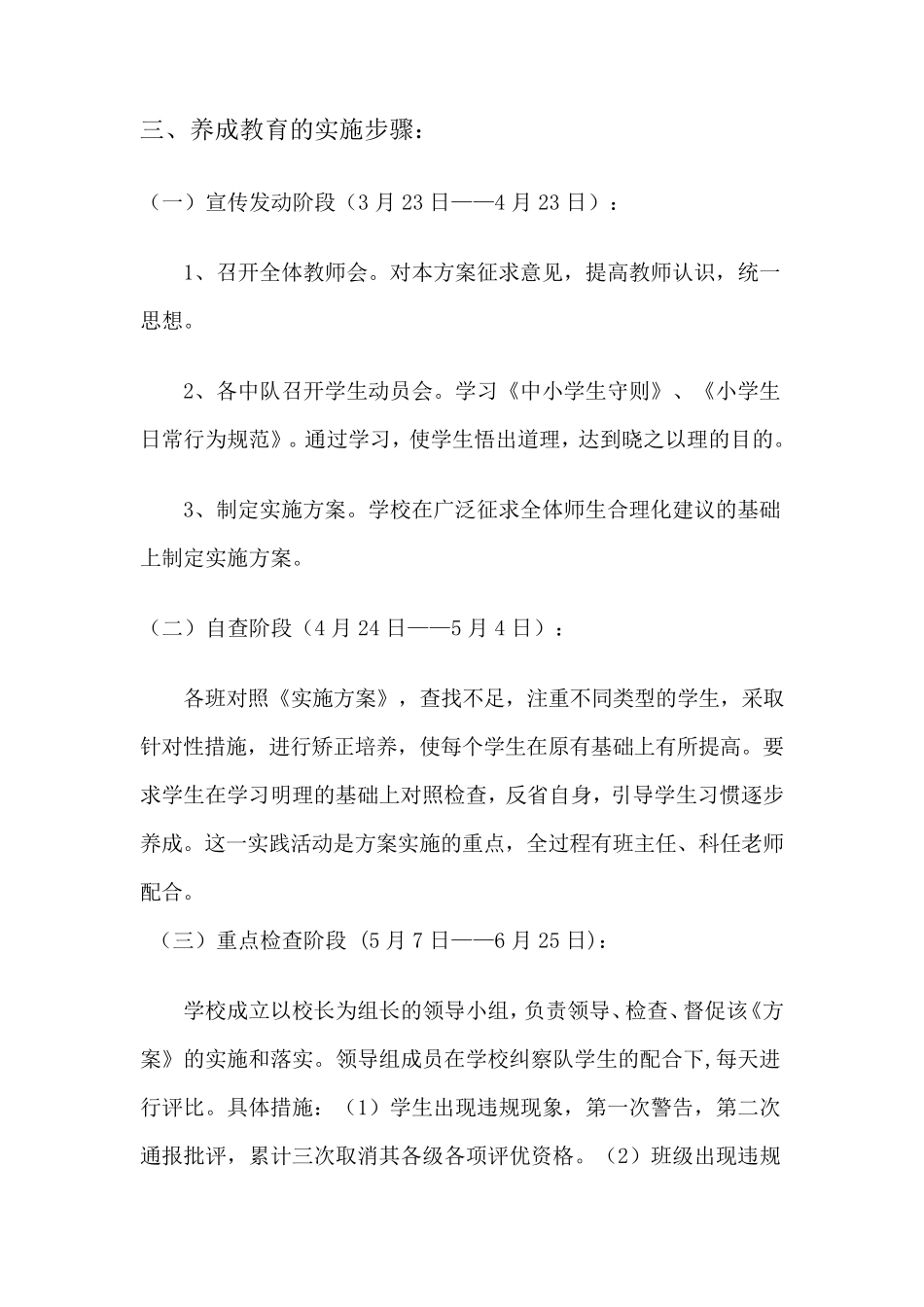 小学生日常行为规范养成教育活动实施方案_第3页