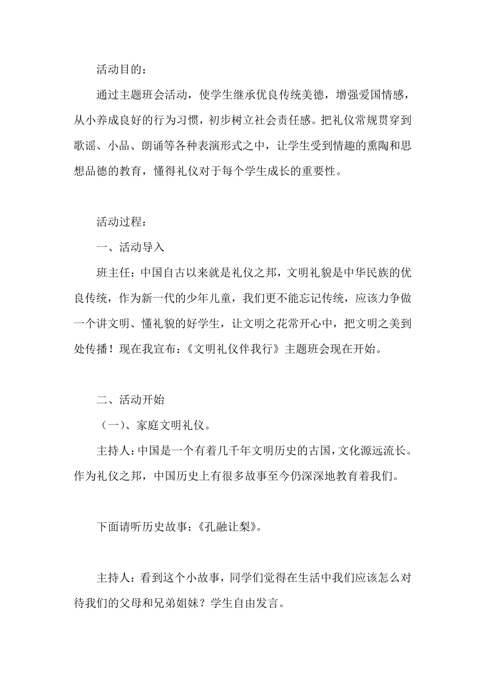 小学生日常行为规范教育主题班会_第1页