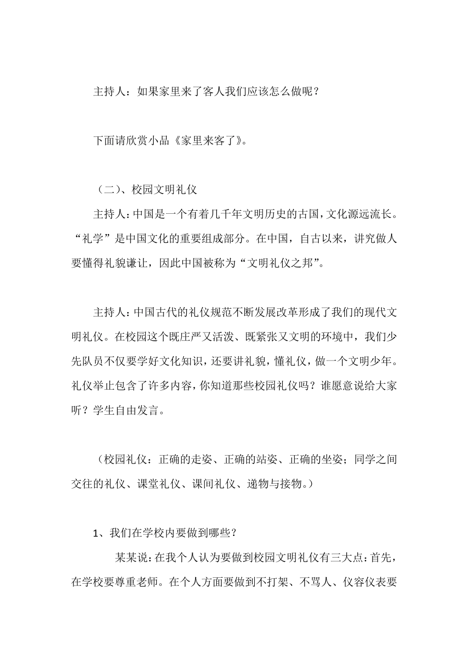 小学生日常行为规范教育主题班会_第2页