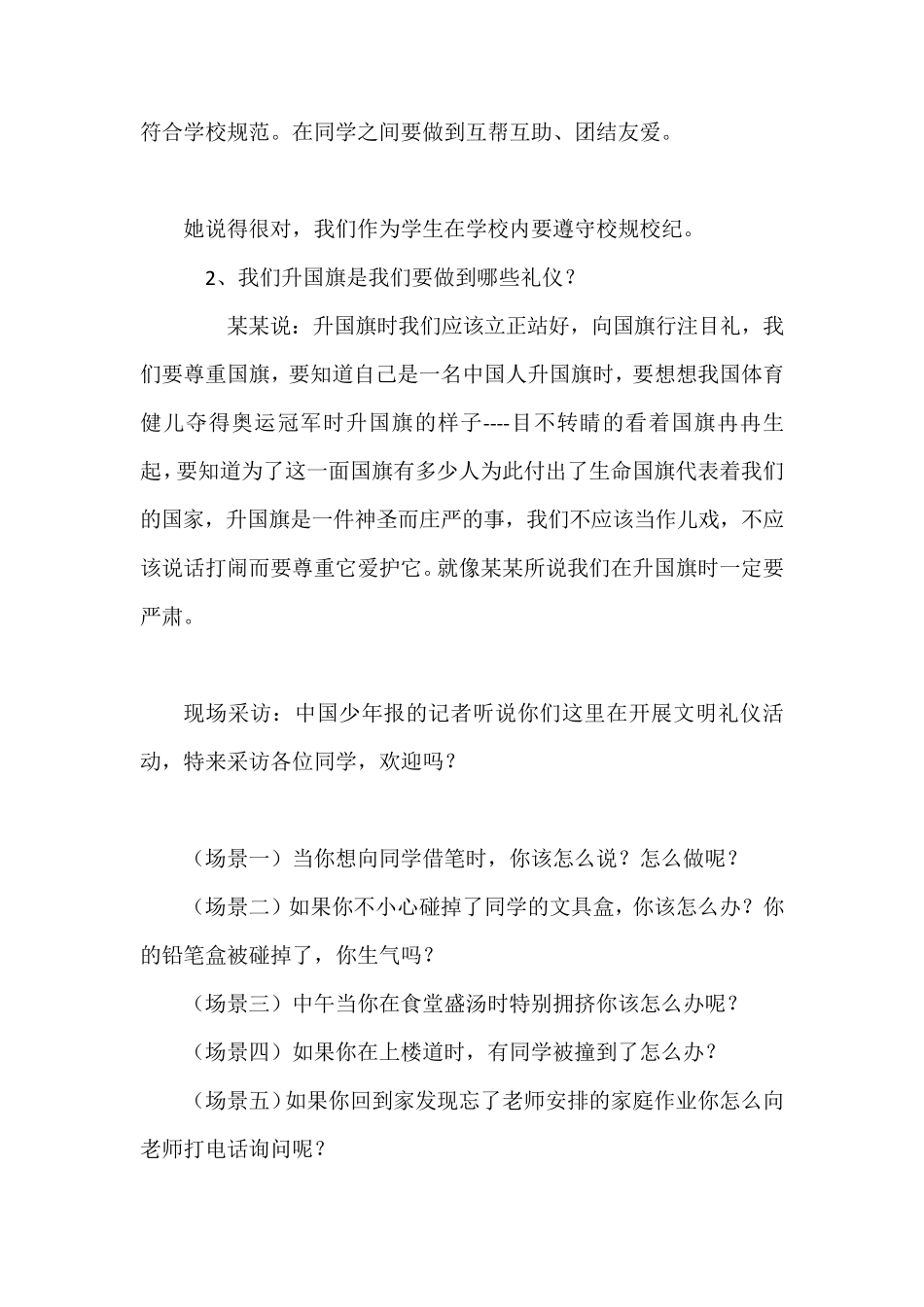 小学生日常行为规范教育主题班会_第3页