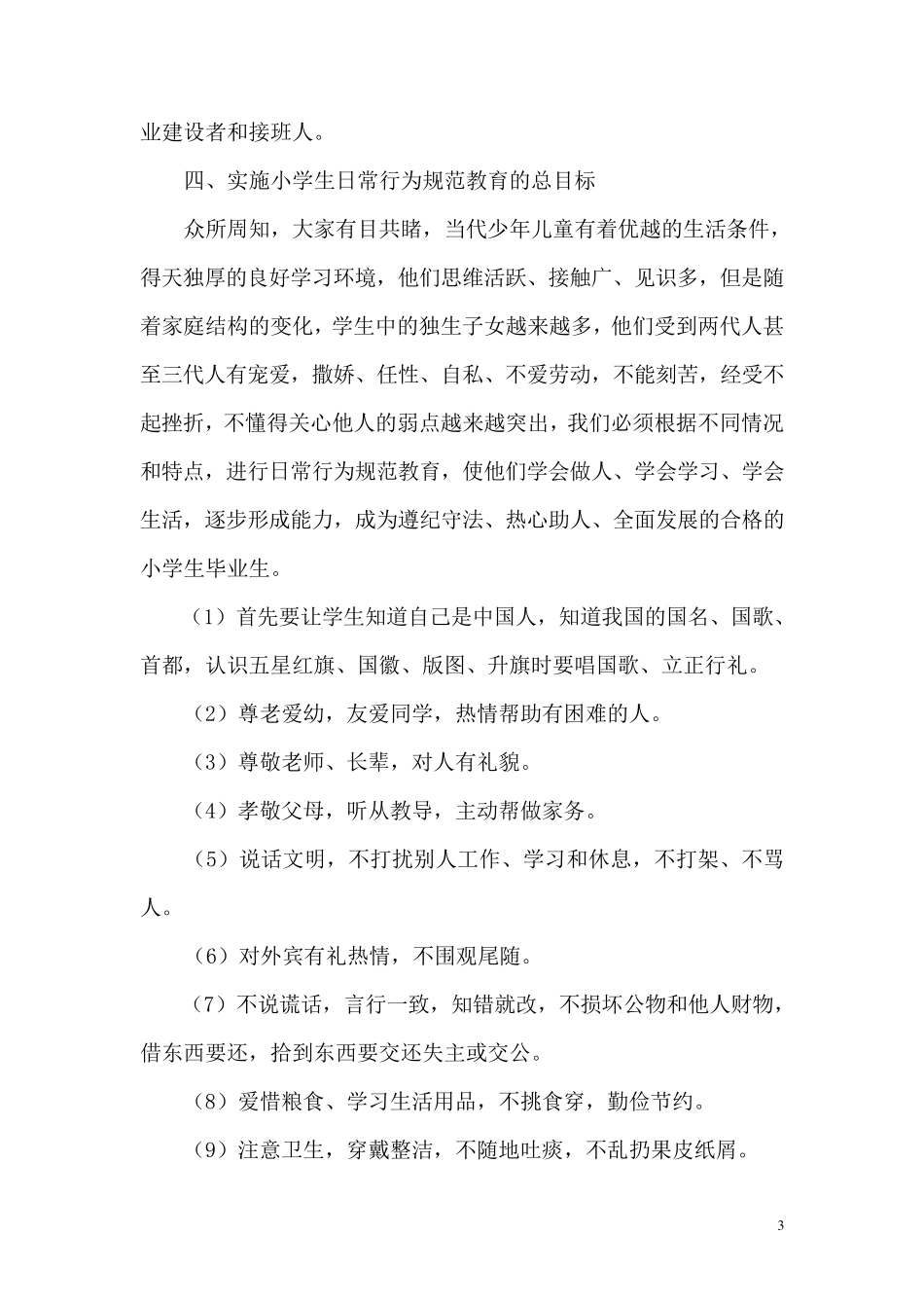 小学生日常行为规范教育_第3页