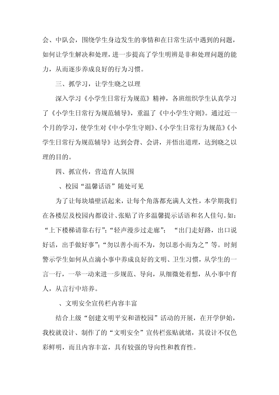 小学生日常行为规范教育总结3_第2页