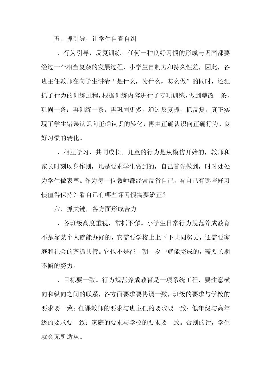 小学生日常行为规范教育总结3_第3页