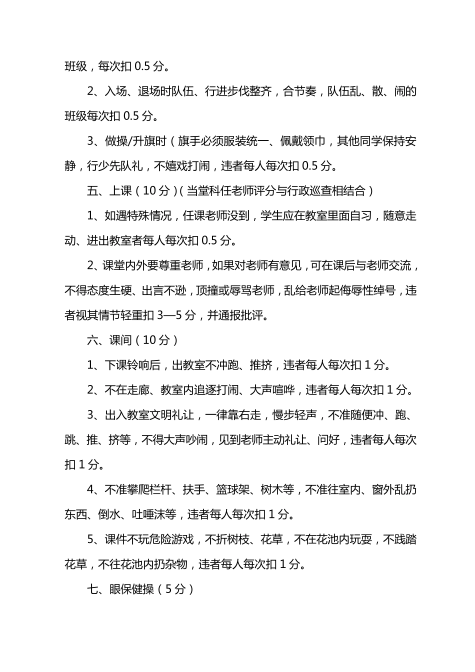 小学生日常行为规范班级量化_第2页