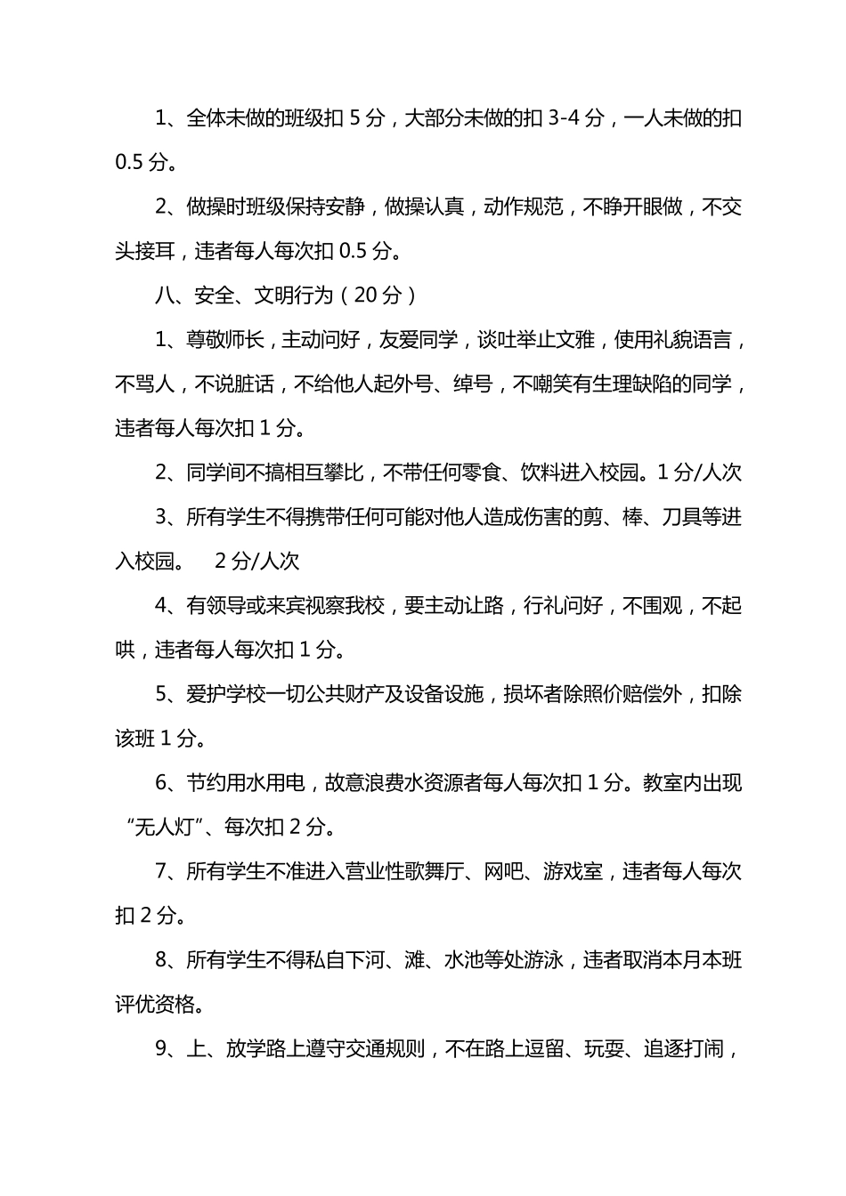 小学生日常行为规范班级量化_第3页