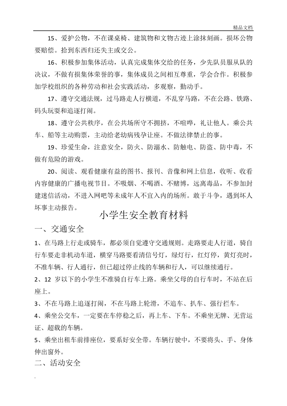 小学生日常行为规范范本_第2页