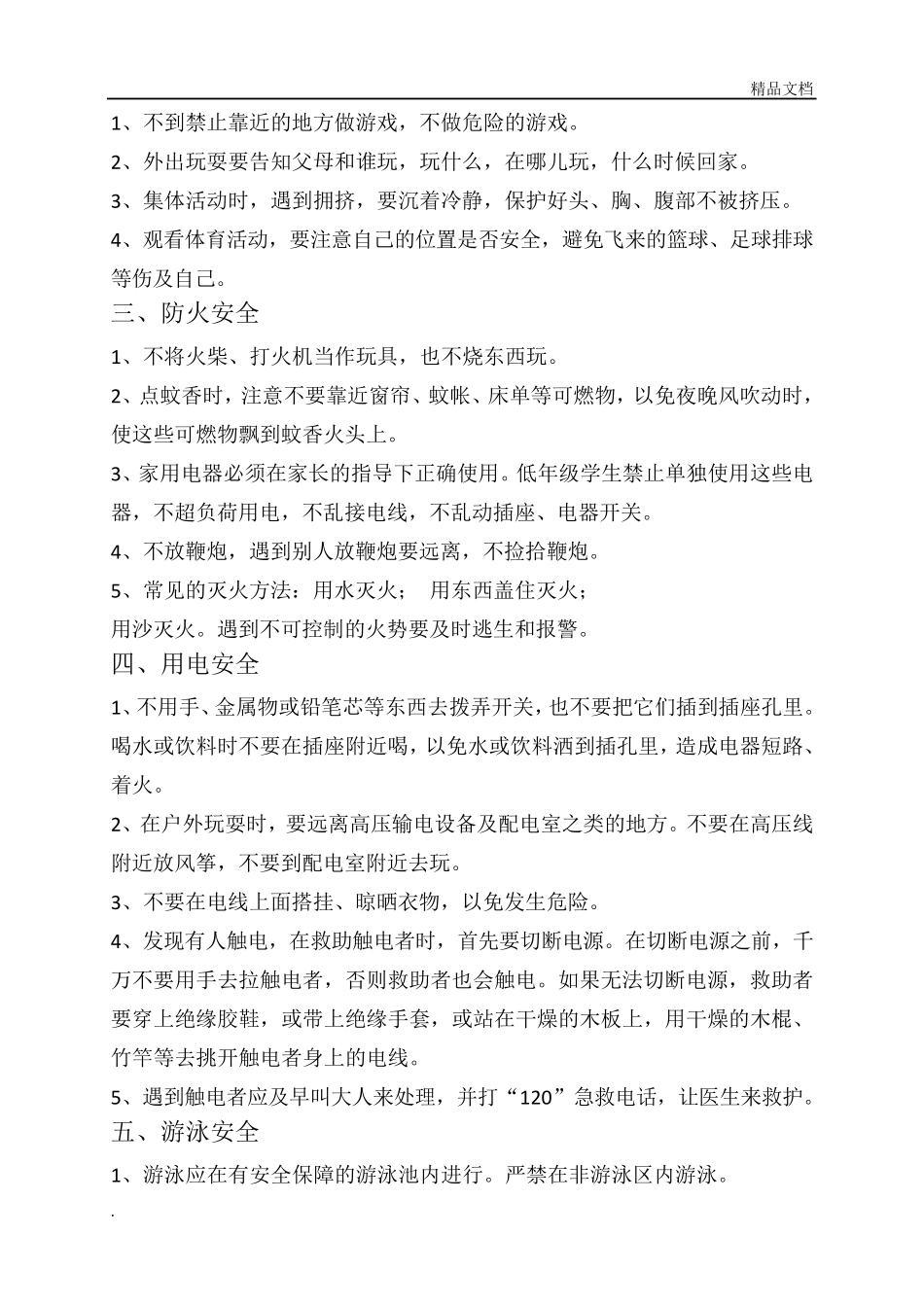 小学生日常行为规范范本_第3页