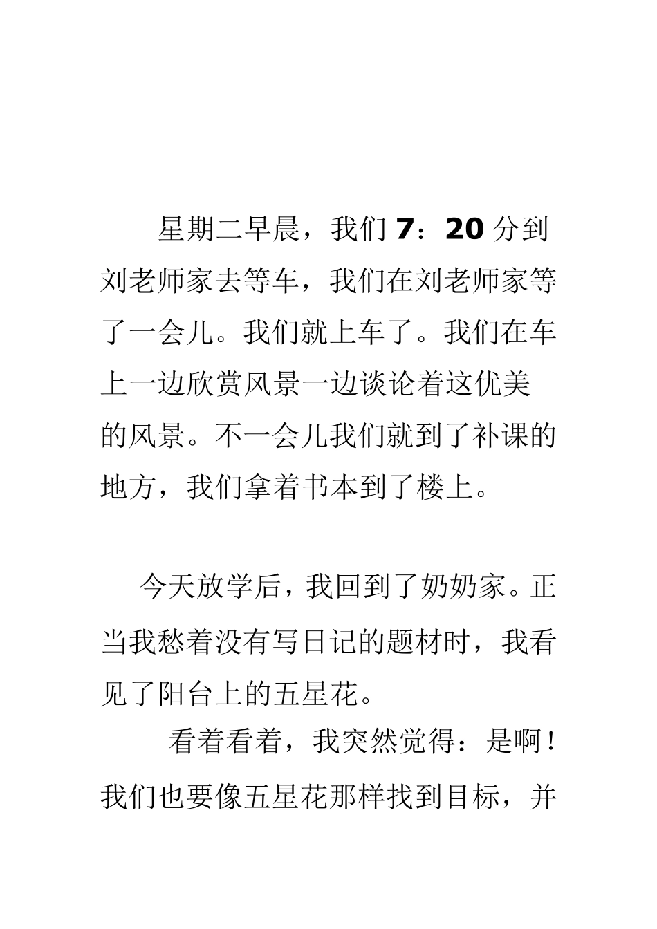 小学生日记100字大全_第1页