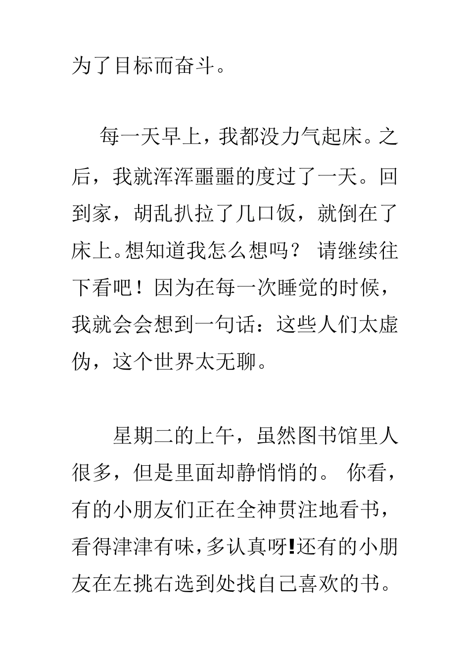 小学生日记100字大全_第2页