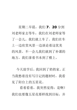 小学生日记100字大全