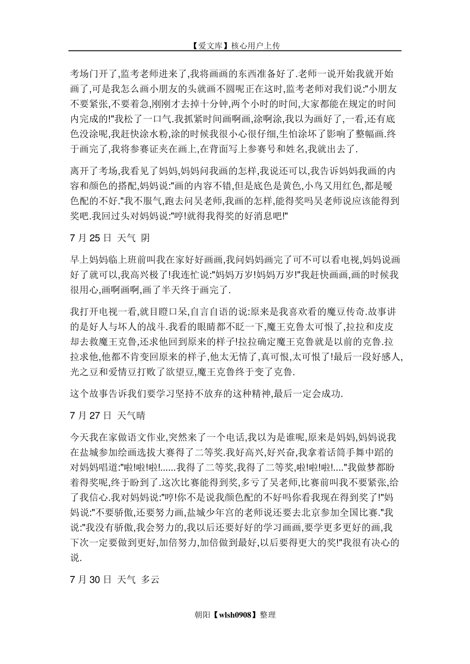 小学生日记50字大全_第2页