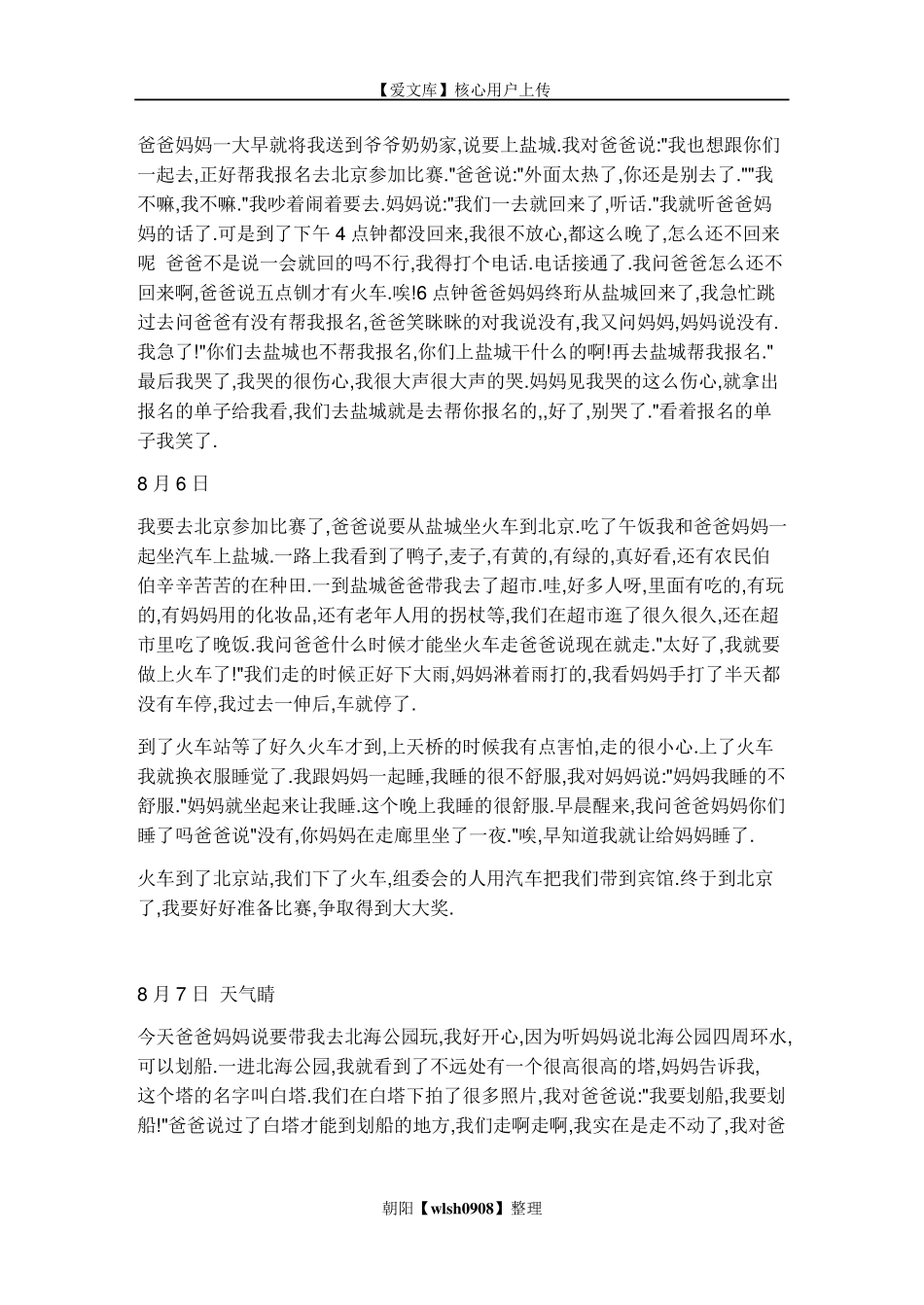 小学生日记50字大全_第3页