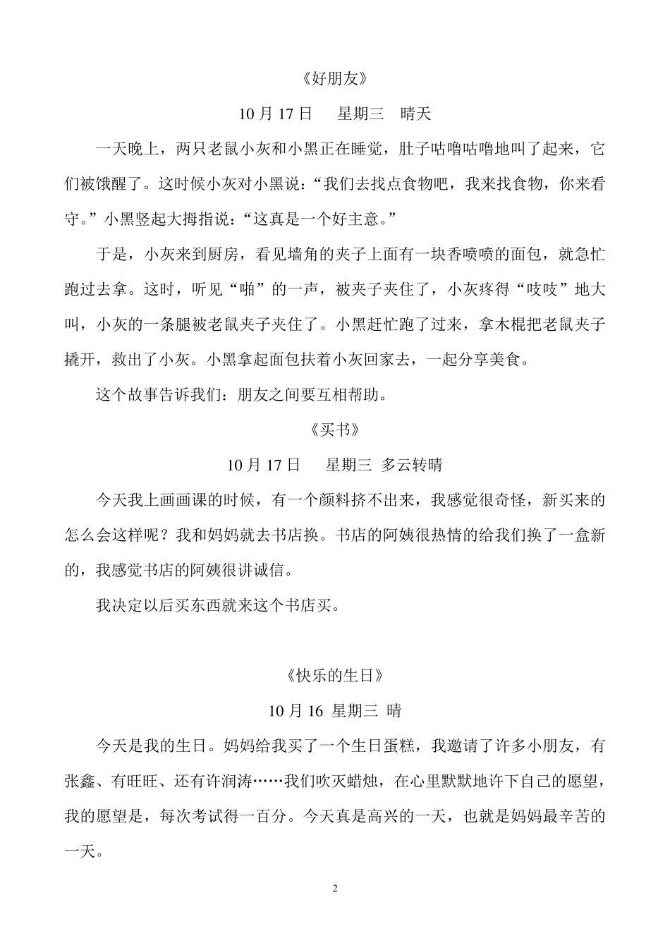 小学生日记大全_第2页