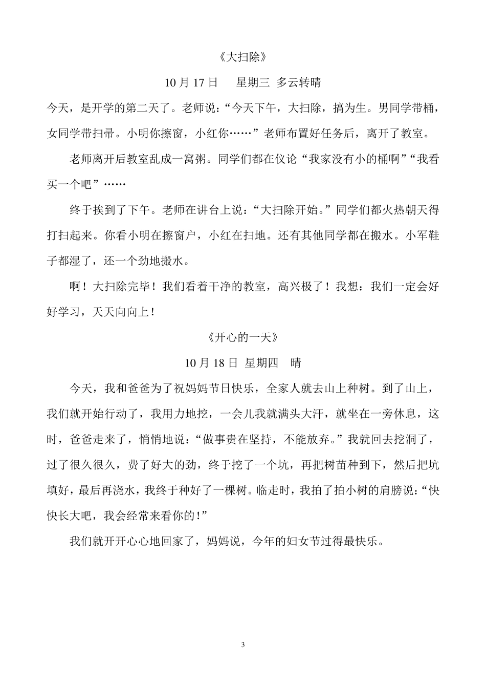 小学生日记大全_第3页