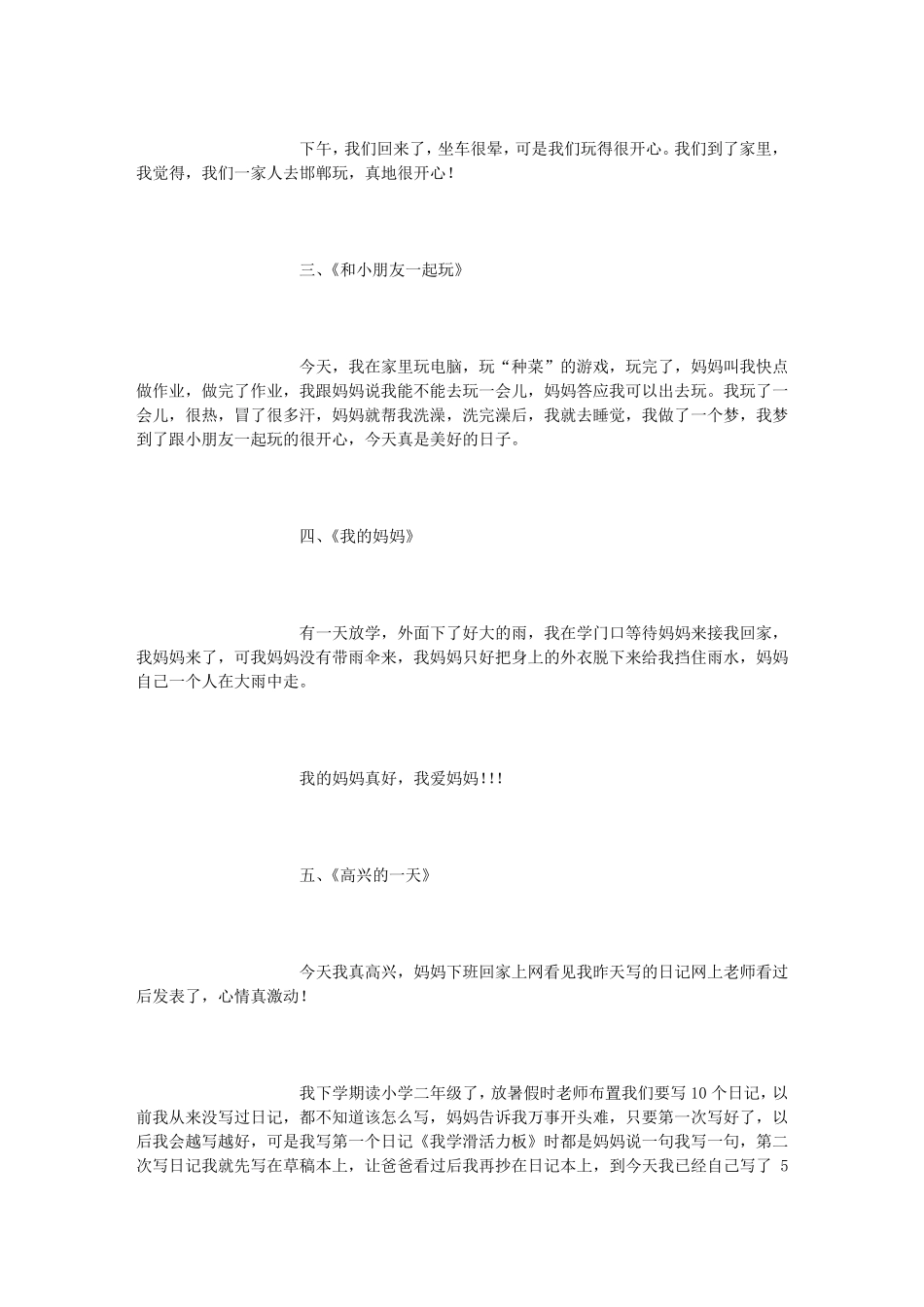 小学生日记大全(5000字)_第2页