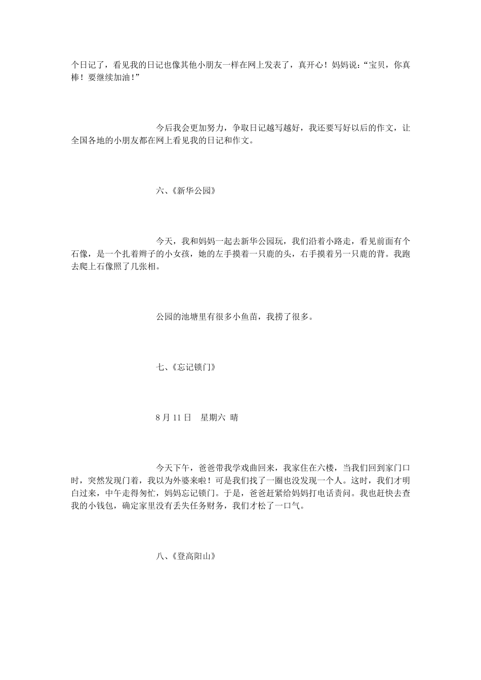 小学生日记大全(5000字)_第3页