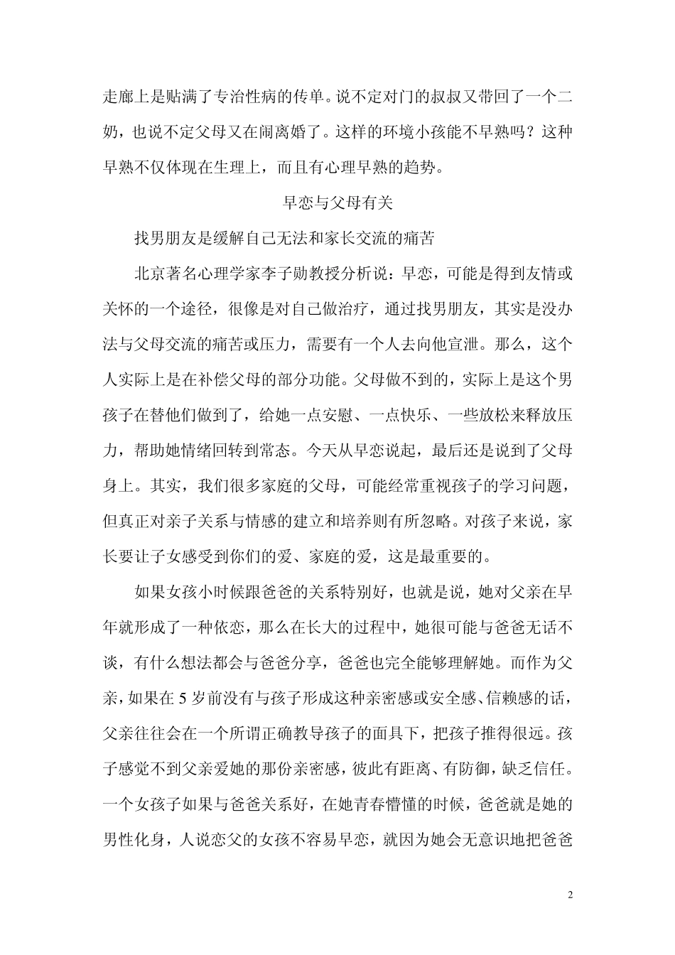 小学生早恋分析与教育_第2页