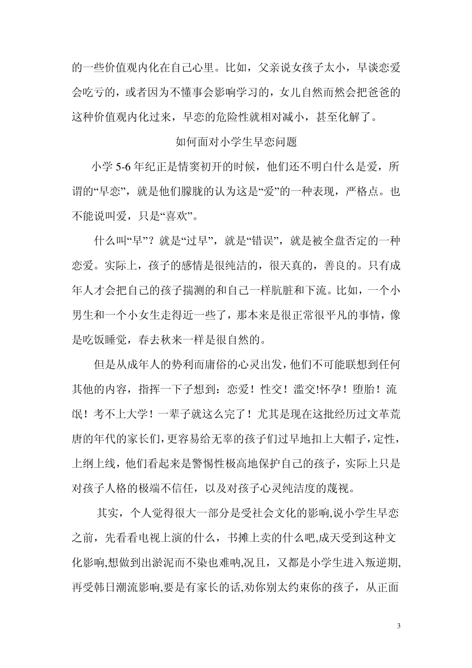 小学生早恋分析与教育_第3页