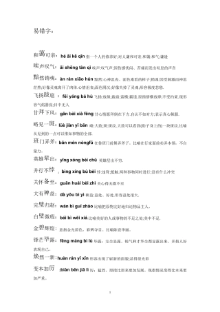 小学生易错字及生僻字总结