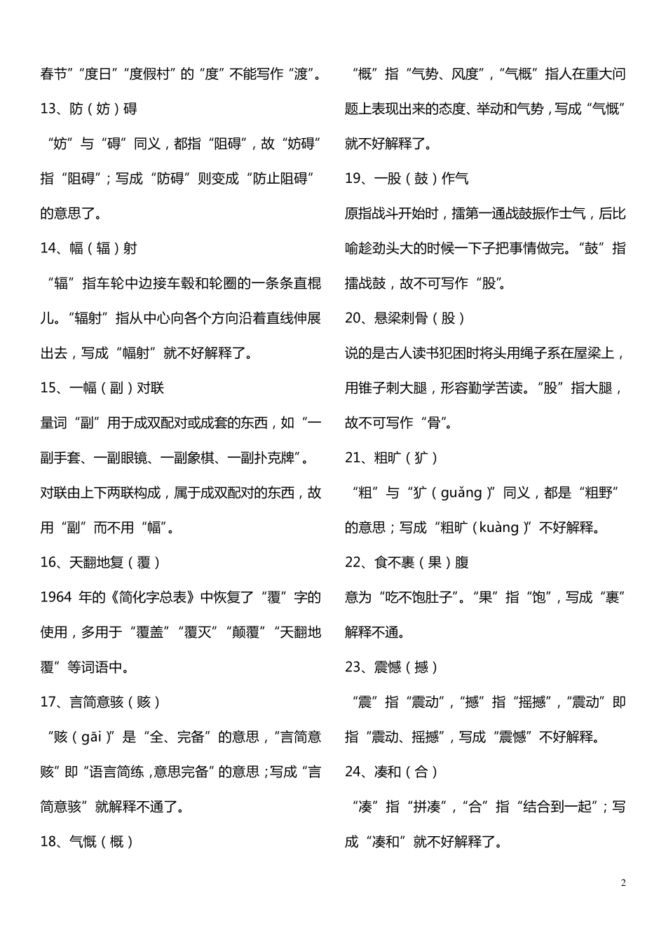 小学生易错字词汇总——_第2页