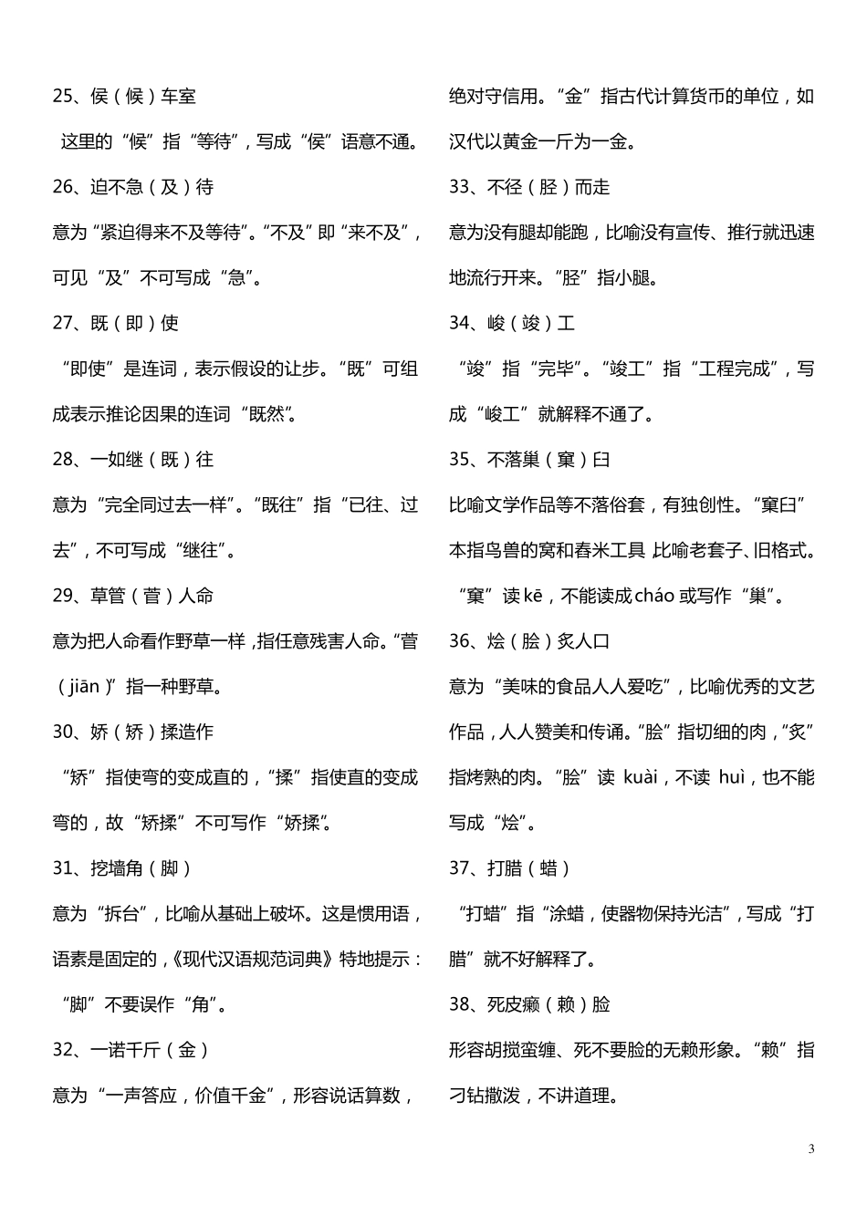 小学生易错字词汇总——_第3页