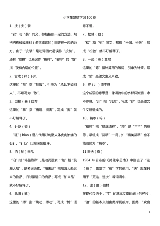 小学生易错字词汇总——