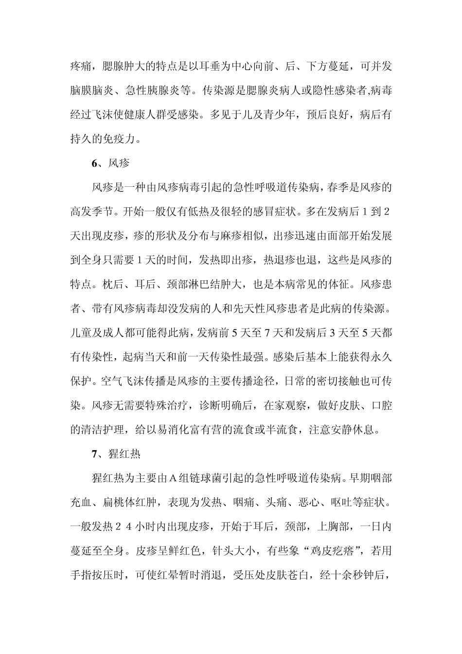 小学生春季传染病预防知识_第3页