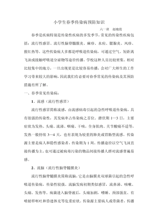 小学生春季传染病预防知识