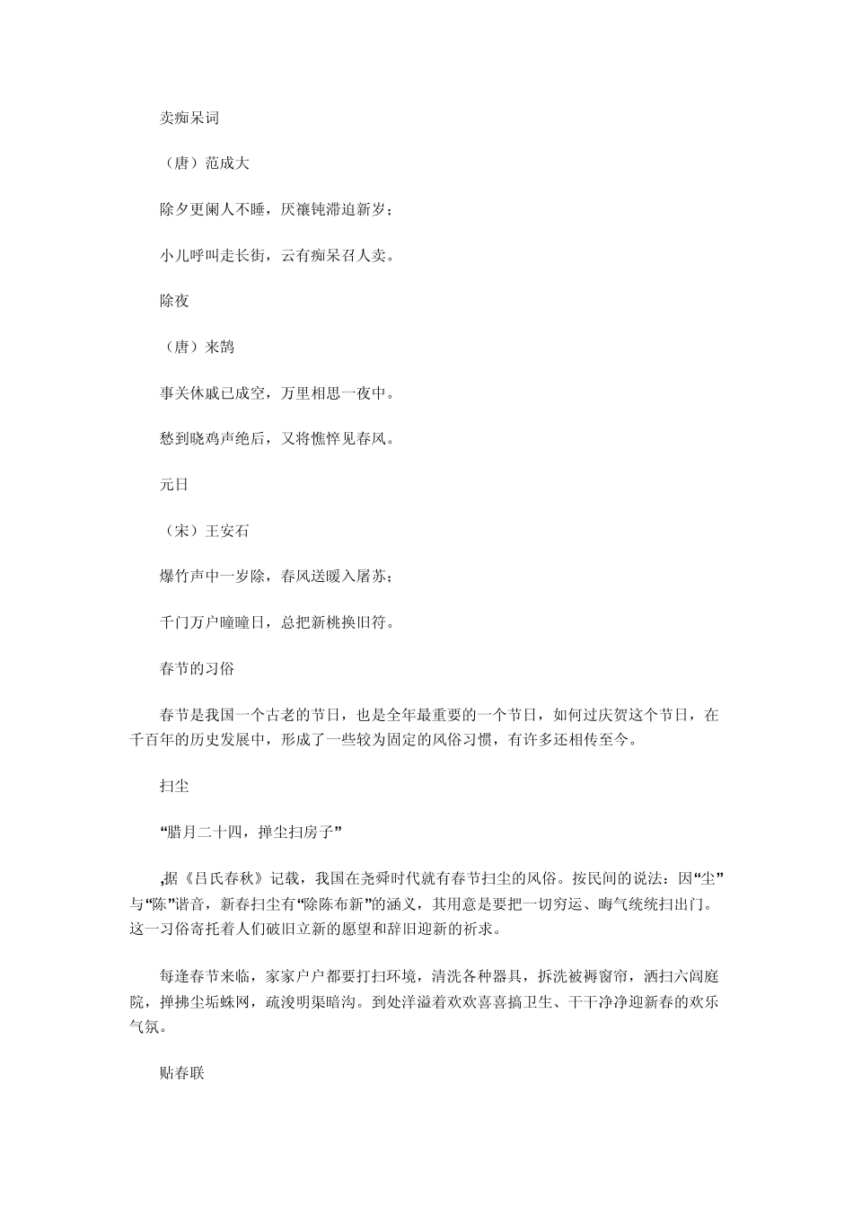 小学生春节手抄报资料大全_第2页