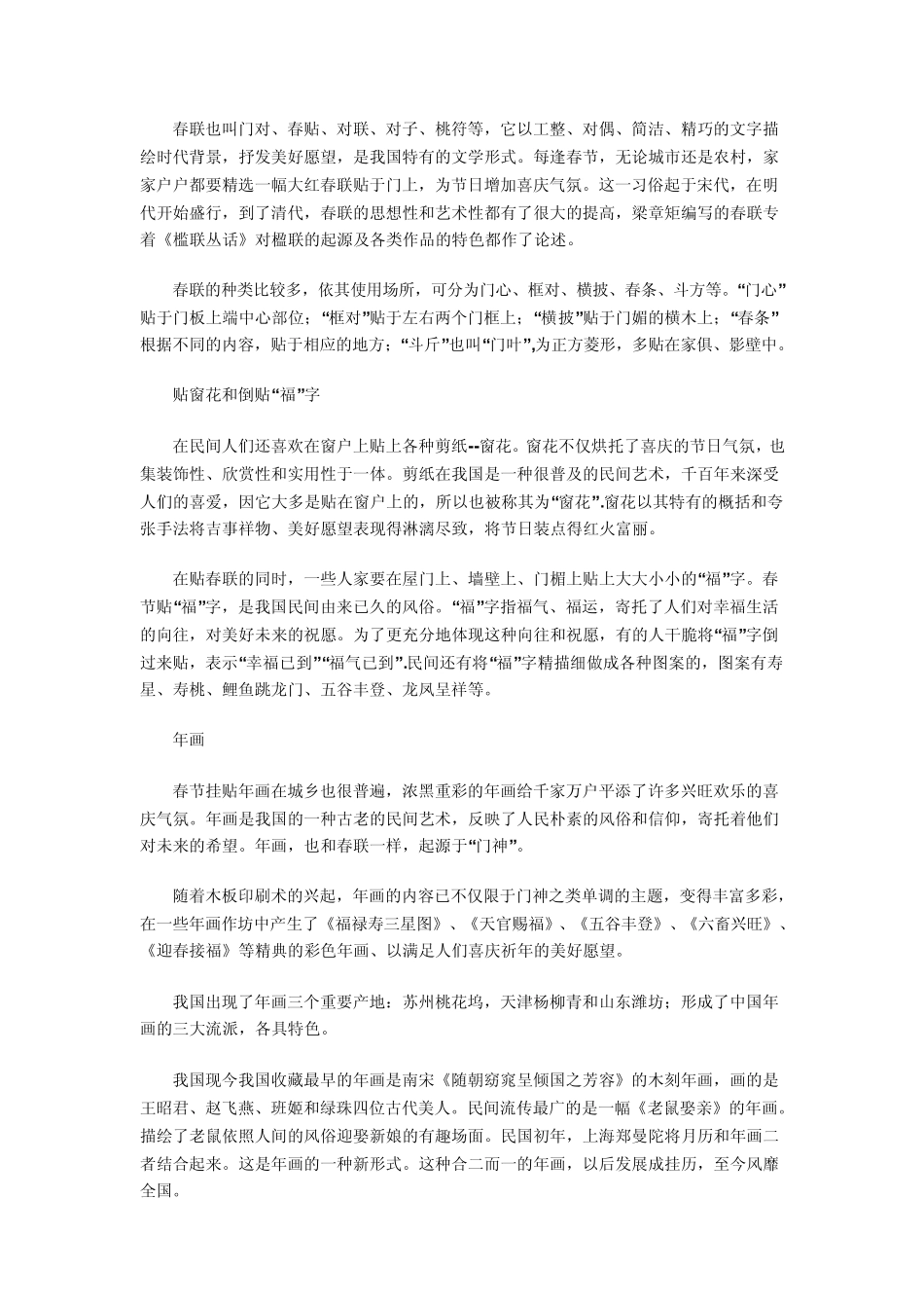 小学生春节手抄报资料大全_第3页