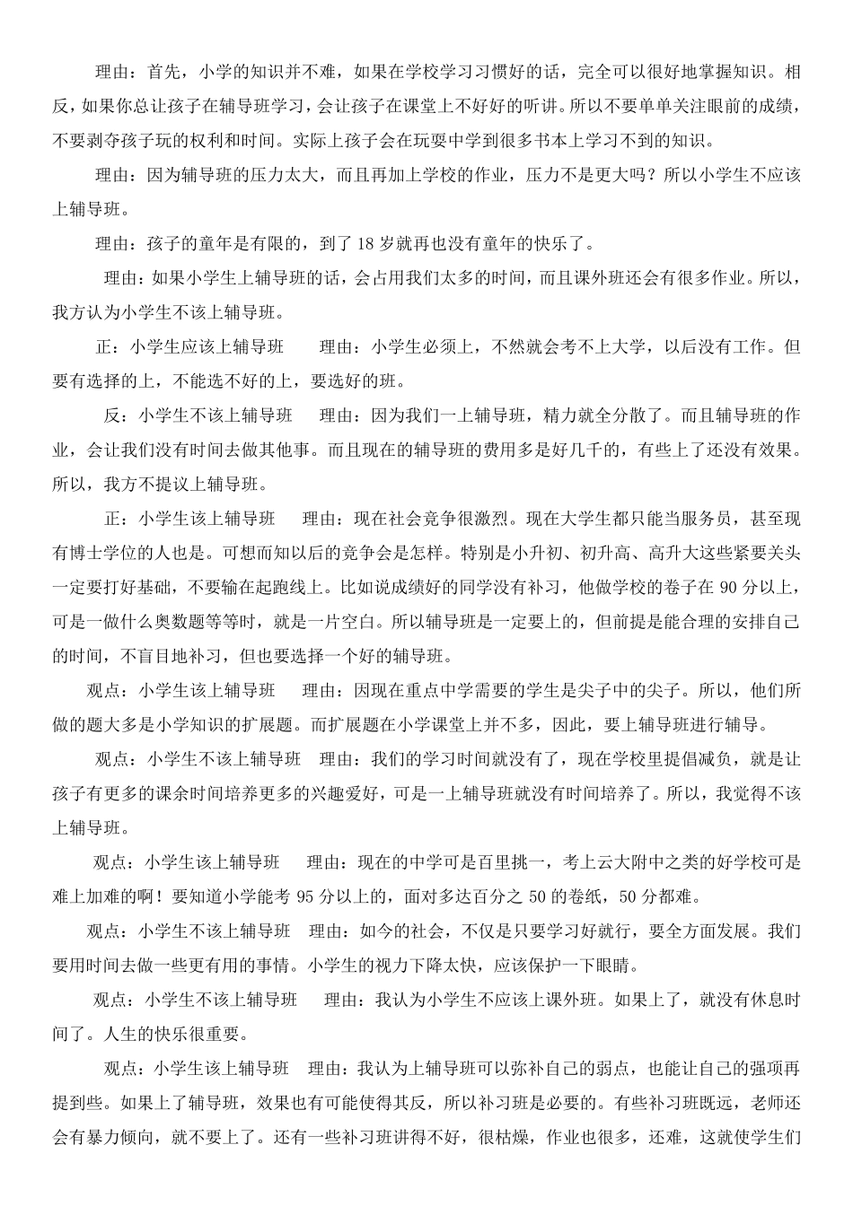 小学生是否上辅导班辩论赛_第2页
