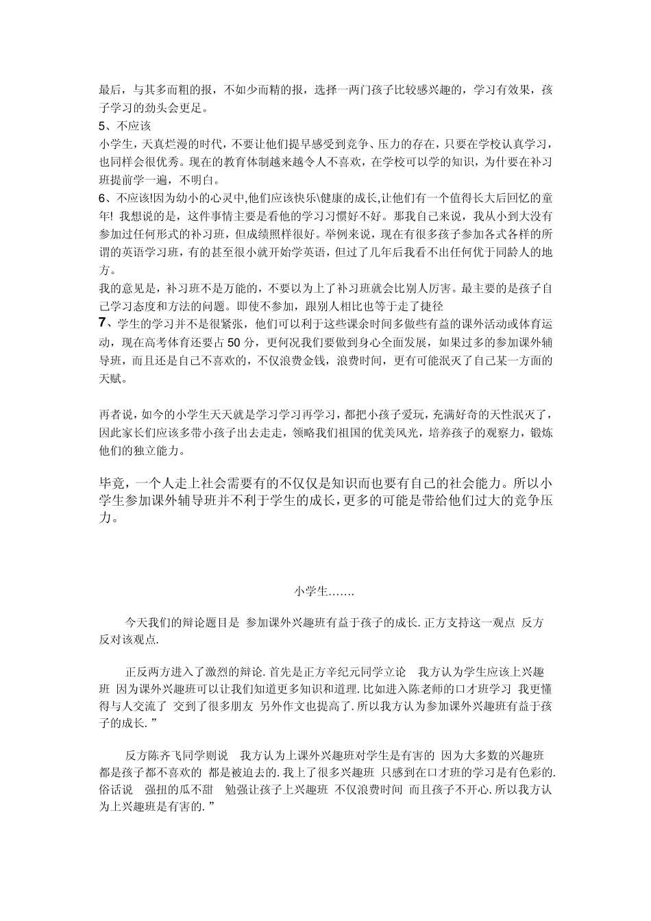 小学生是否多参加课外辅导班_第2页