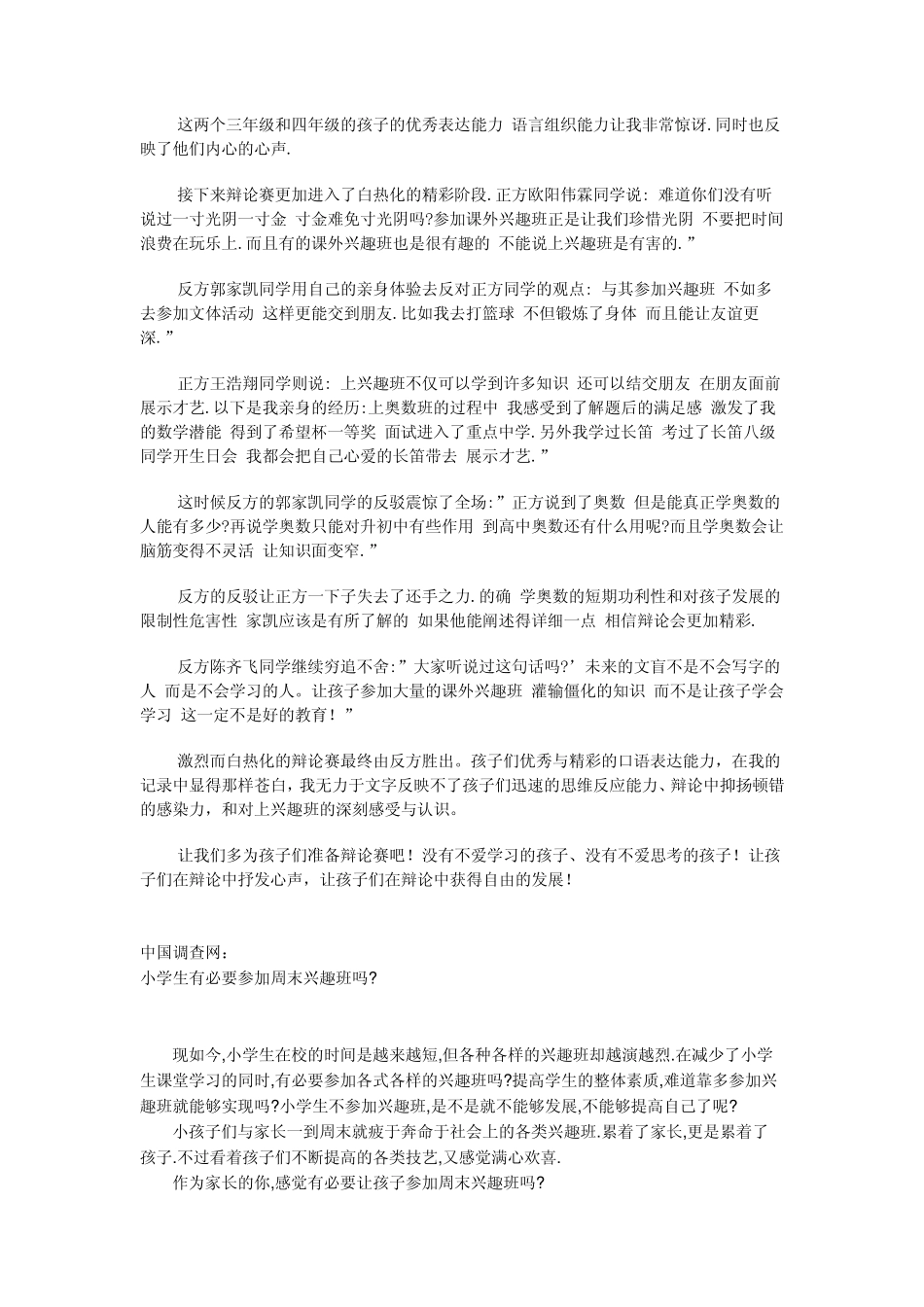 小学生是否多参加课外辅导班_第3页