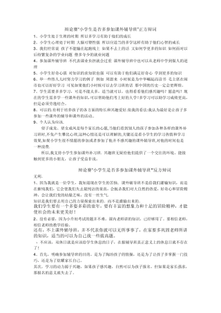 小学生是否多参加课外辅导班