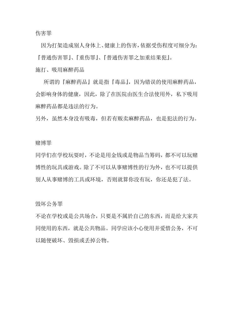 小学生普法知识_第2页