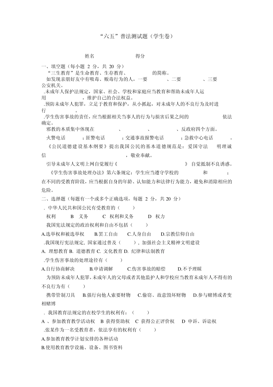 小学生普法知识竞赛试题_第2页