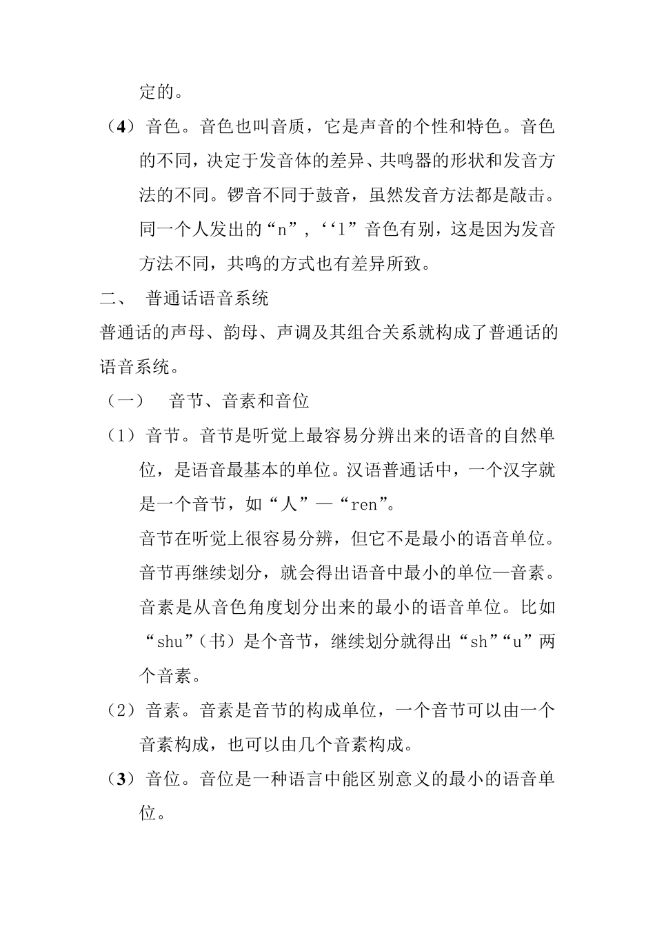 小学生普通话训练_第2页