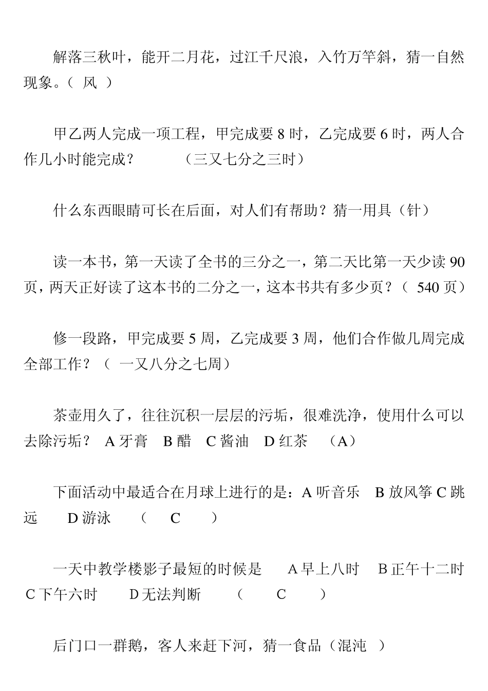 小学生智力竞赛题_第1页