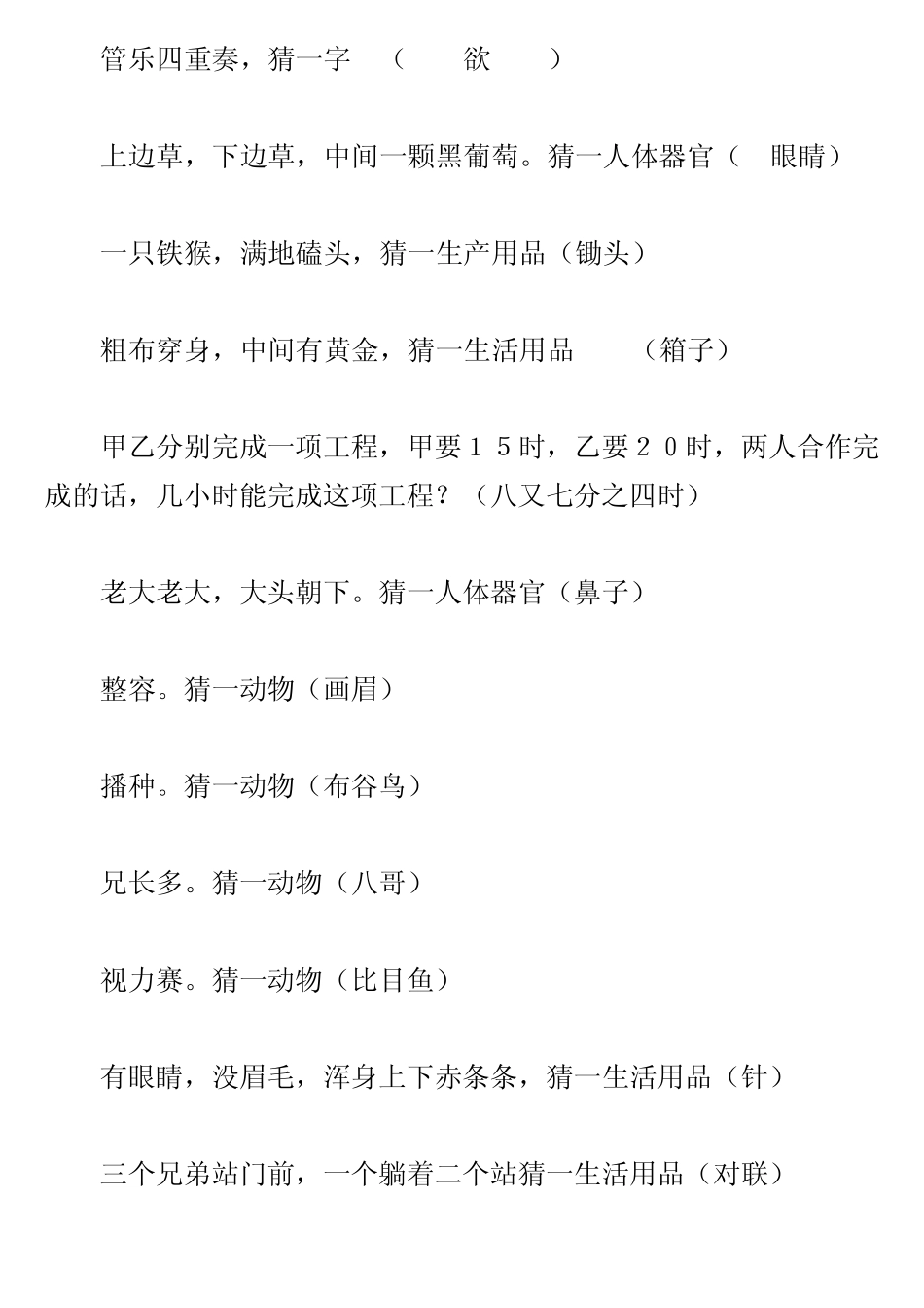 小学生智力竞赛题_第2页