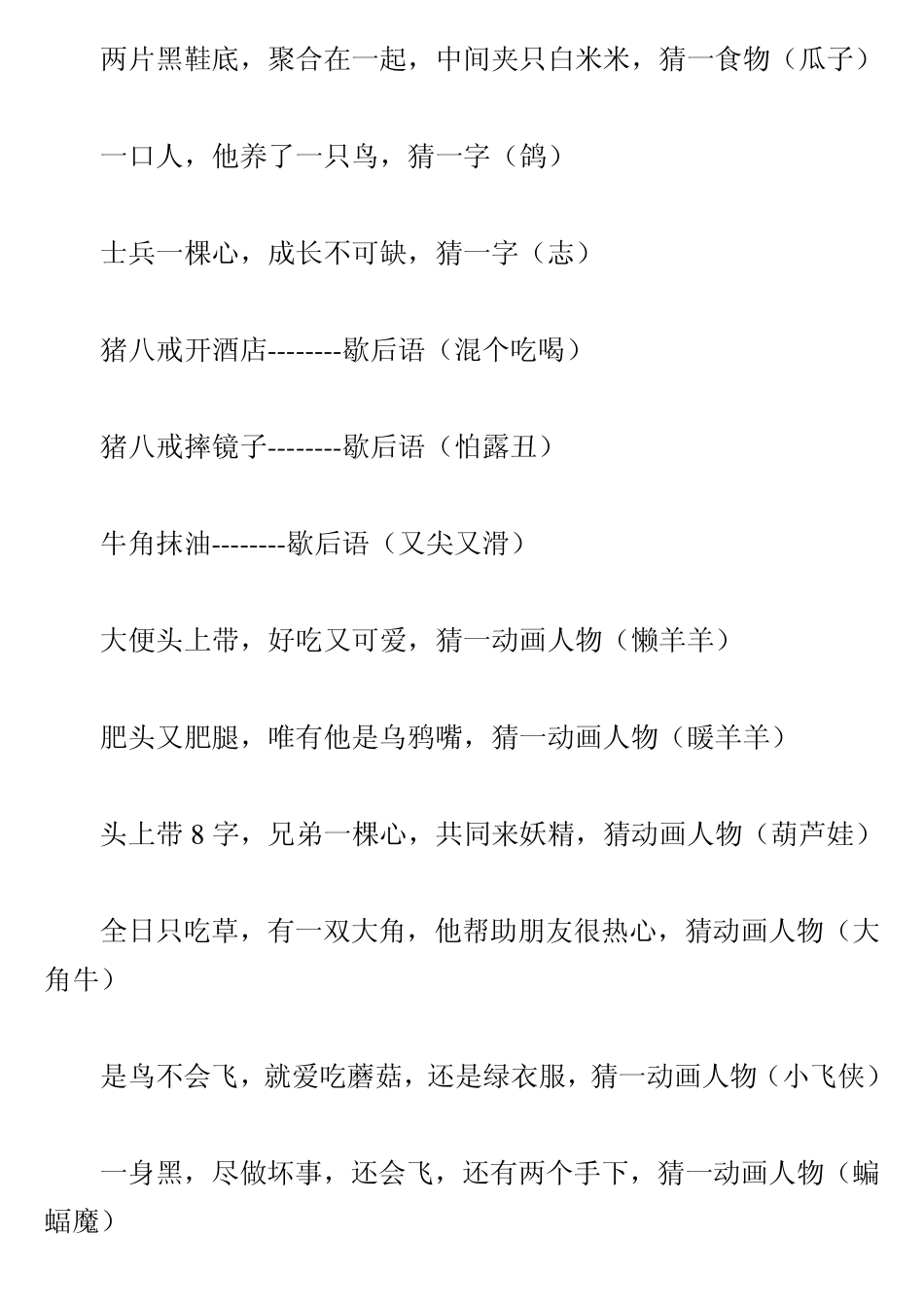 小学生智力竞赛题_第3页