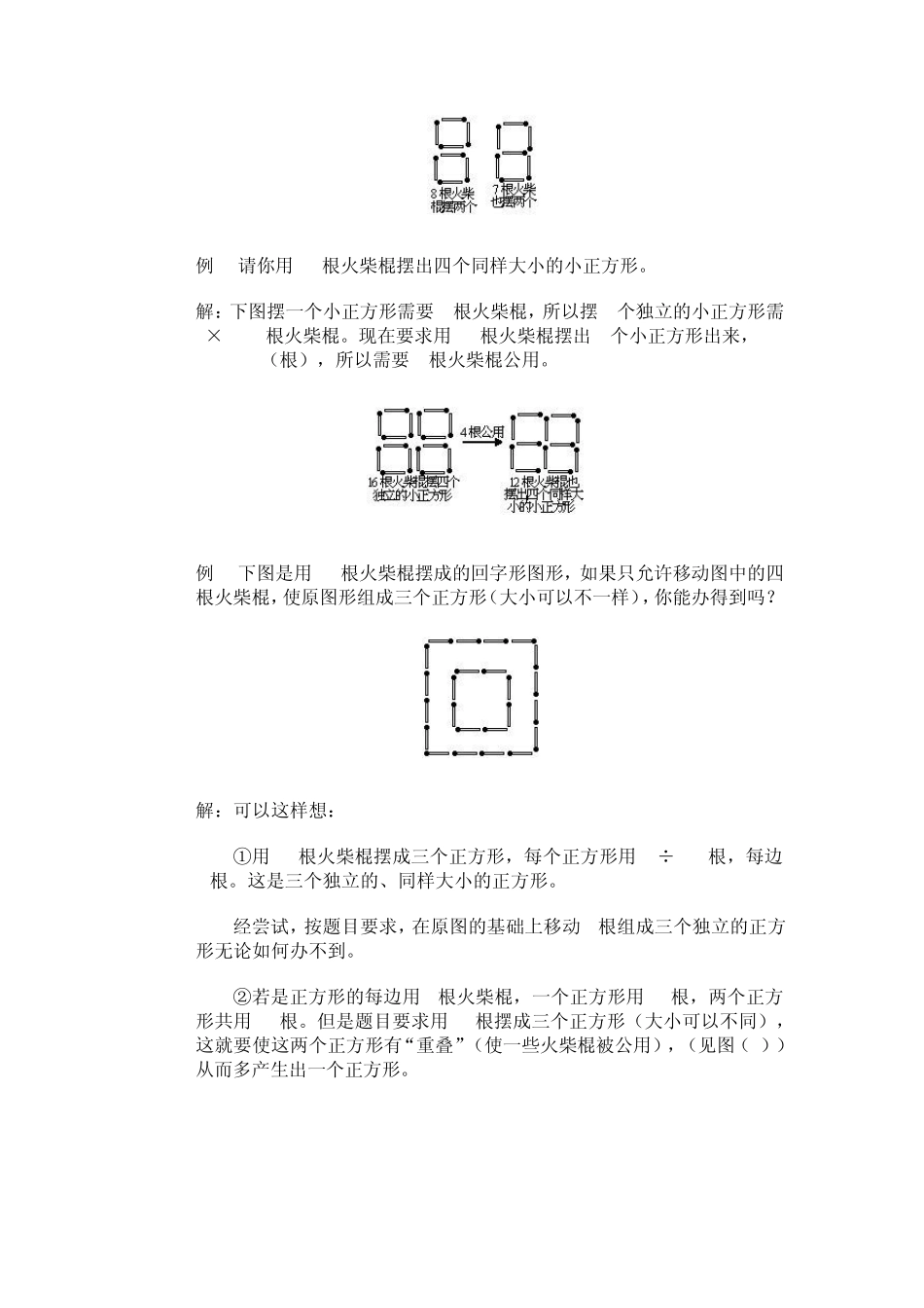 小学生智力开发火柴棍游戏_第2页