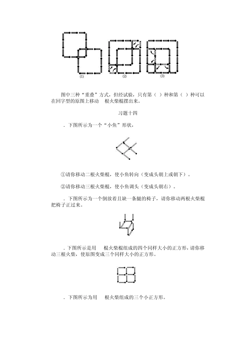 小学生智力开发火柴棍游戏_第3页
