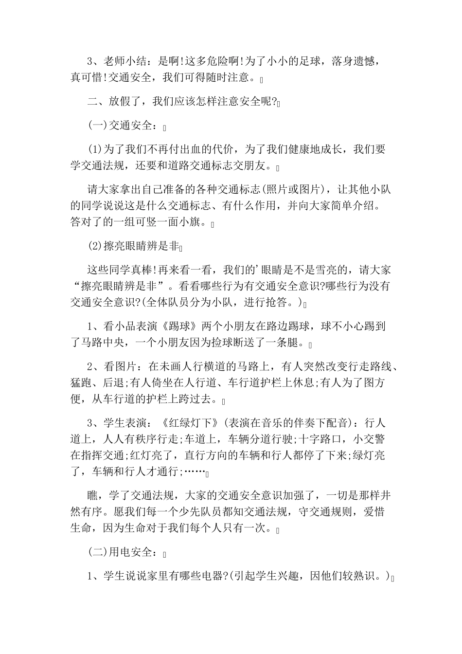 小学生暑假安全教育主题班会教案_第2页