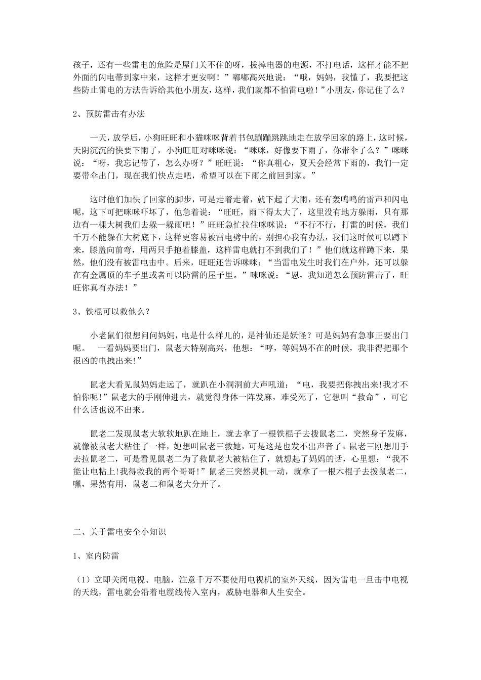小学生暑期安全教育教案_第2页