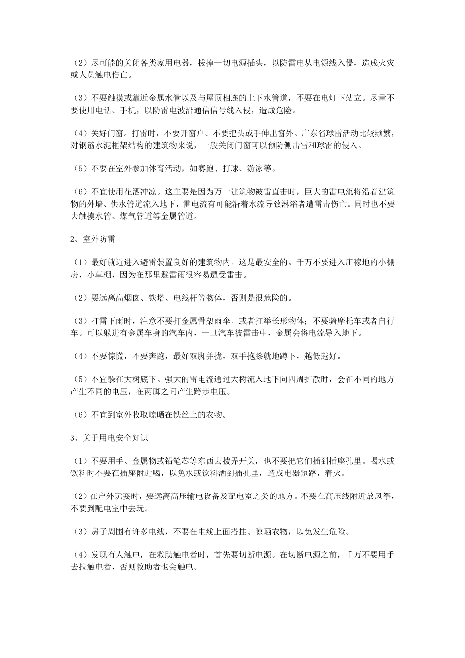 小学生暑期安全教育教案_第3页